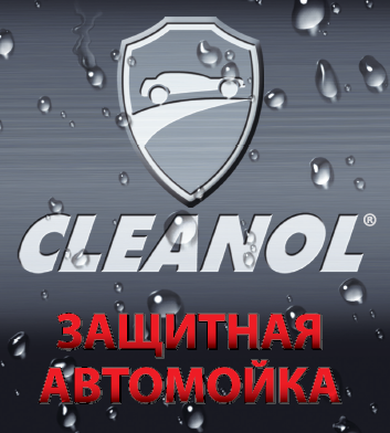 Профессиональные автошампуни Cleanol Город Уфа
