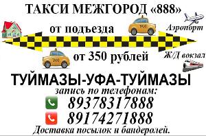 Перевозка пассажиров Такси туймазы-уфа.jpg